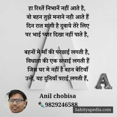 हा रिश्तें निभानें नहीं आते है,