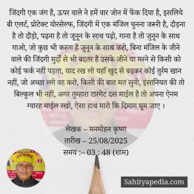 जिंदगी एक जंग है, ऊपर वाले ने हमें वार जोन में फेंक दिया है,