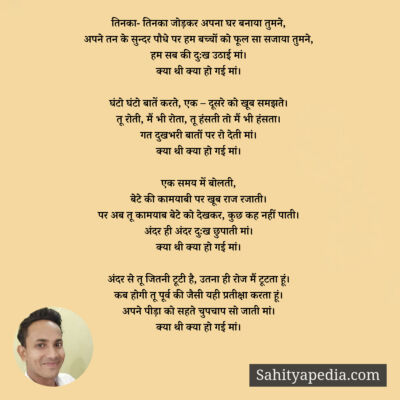 क्या थी क्या हो गई मां