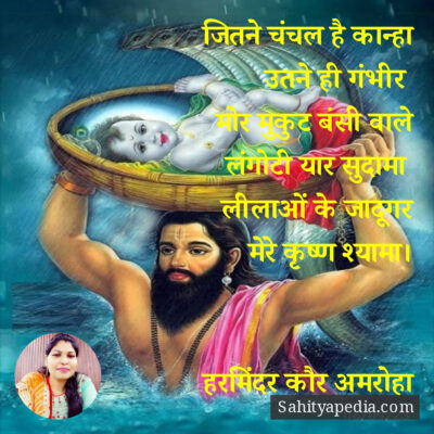 जितने चंचल है कान्हा