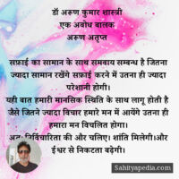 डॉ अरूण कुमार शास्त्री