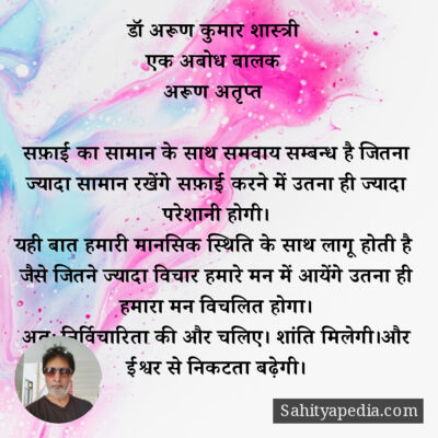 डॉ अरूण कुमार शास्त्री