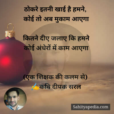 ठोकरे इतनी खाई है हमने,