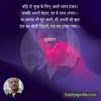 थोड़े से सुख के लिए, करते जतन हजार।