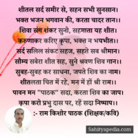 शीतल सर्द समीर से, सहन सभी सुनसान।