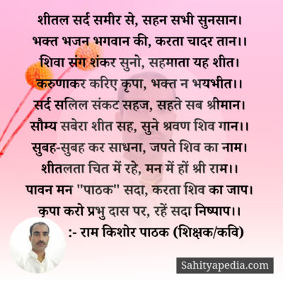 शीतल सर्द समीर से, सहन सभी सुनसान।