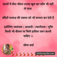 दायरों में बँधा जीवन शायद खुल कर साँस भी नहीं ले पाता