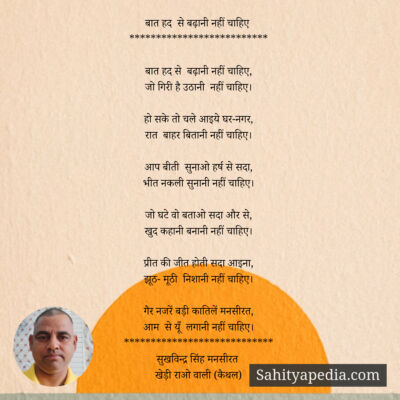 बात हद  से बढ़ानी नहीं चाहिए