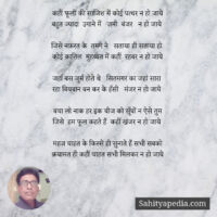 कहीं फूलों की साजिश में कोई पत्थर न हो जाये