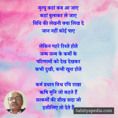 मृत्यु कहां कब आ जाए