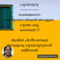 ഹൃദയശൂന്യ