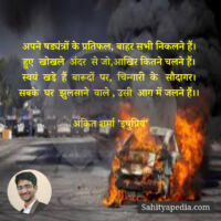 अपने षड्यंत्रों के प्रतिफल, बाहर सभी निकलने हैं।