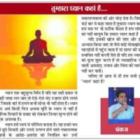 तुम्हारा ध्यान कहाँ है.....