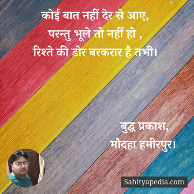 कोई बात नहीं देर से आए,