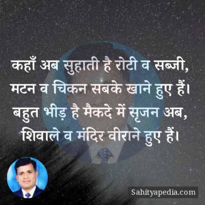 कहाँ अब सुहाती है रोटी व सब्जी,