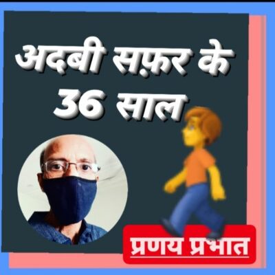 #संस्मरण