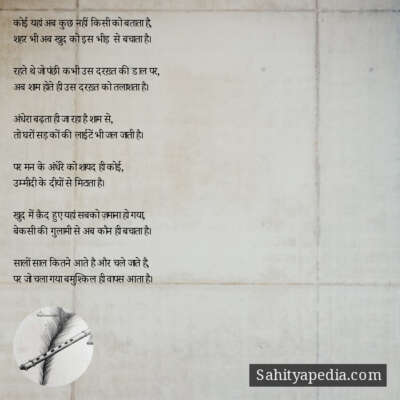 कोई यहां अब कुछ नहीं किसी को बताता है,