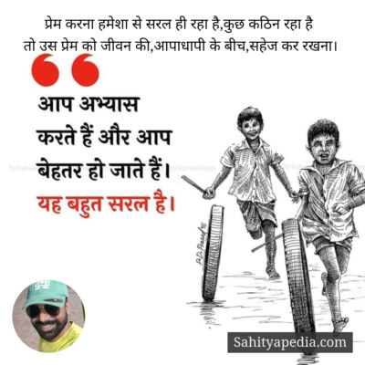 प्रेम करना हमेशा से सरल ही रहा है,कुछ कठिन रहा है