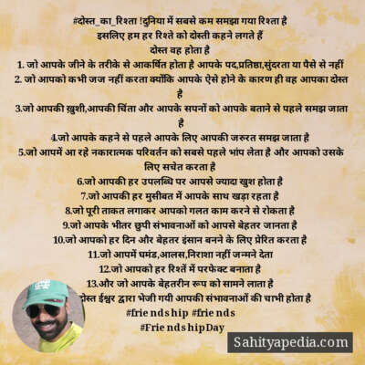 #दोस्त_का_रिश्ता !दुनिया में सबसे कम समझा गया रिश्ता है