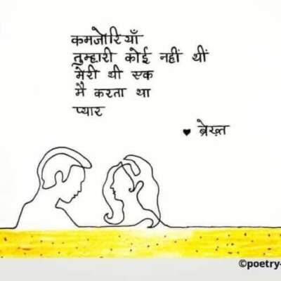 क्या करें हम?