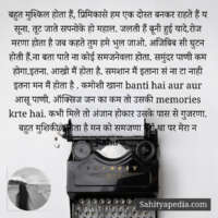 बहुत मुश्किल होता हैं, प्रिमिकासे हम एक दोस्त बनकर राहते हैं