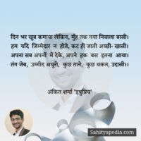 दिन भर खूब कमाया लेकिन, मुँह तक गया निवाला बासी।