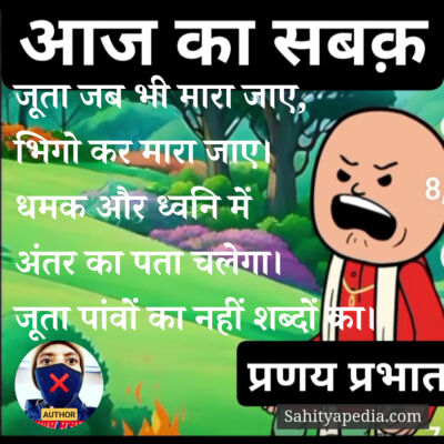 जूता जब भी मारा जाए,