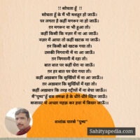 !! सोचता हूँ !!