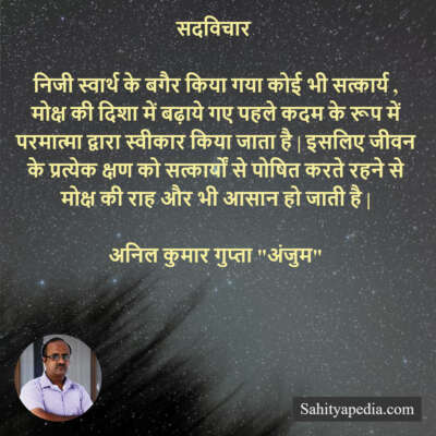 सदविचार