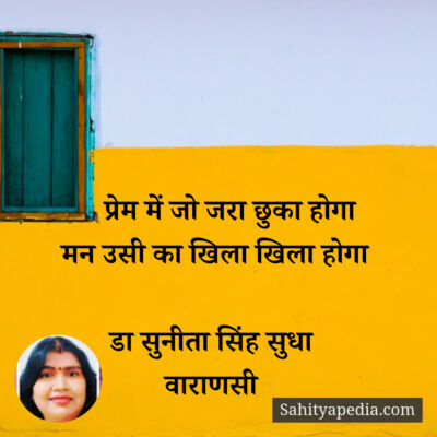 प्रेम में जो जरा छुका होगा