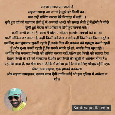 लहजा समझ आ जाता है