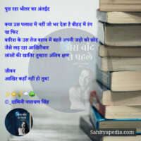 पुछ रहा भीतर का अंतर्द्वंद