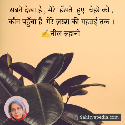 सबने देखा है , मेरे  हँसते  हुए  चेहरे को ,