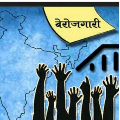 बेरोजगारी