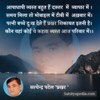 आपाधापी व्यस्त बहुत हैं दफ़्तर  में  व्यापार में ।