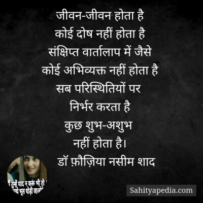 जीवन-जीवन होता है