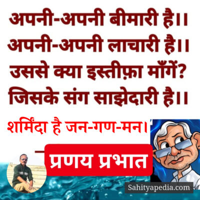 शर्मिंदा है जन-गण-मन।