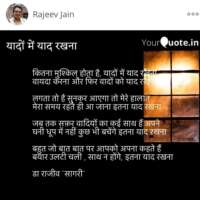 यादों की याद रखना