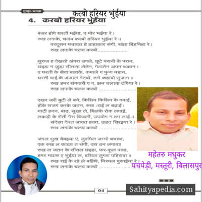 करबो हरियर भुंईया