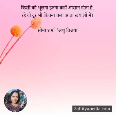 किसी को भूलना इतना कहाँ आसान होता है,