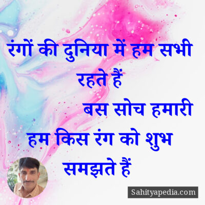 रंगों की दुनिया में हम सभी रहते हैं