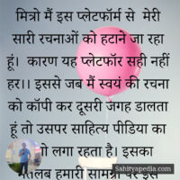 मित्रो मैं इस प्लेटफॉर्म से  मेरी सारी रचनाओं को हटाने जा रह