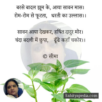 बरसे बादल झूम के, आया सावन मास।