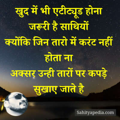 खुद में भी एटीट्यूड होना जरूरी है साथियों