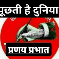 ■ पूछती है दुनिया ..!!