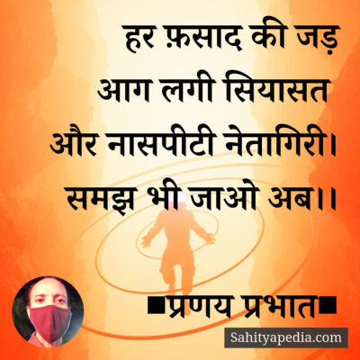 हर फ़साद की जड़