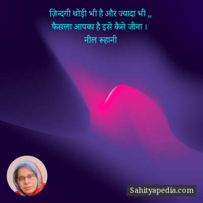 ज़िन्दगी थोड़ी भी है और ज्यादा भी ,,