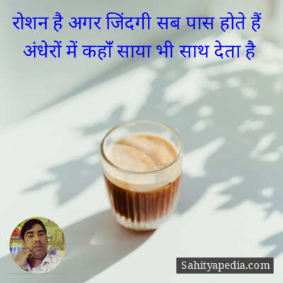 रोशन है अगर जिंदगी सब पास होते हैं