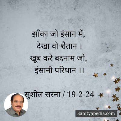 झाँका जो इंसान में,