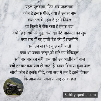 पहले पुलवामा, फिर अब पहलगाम